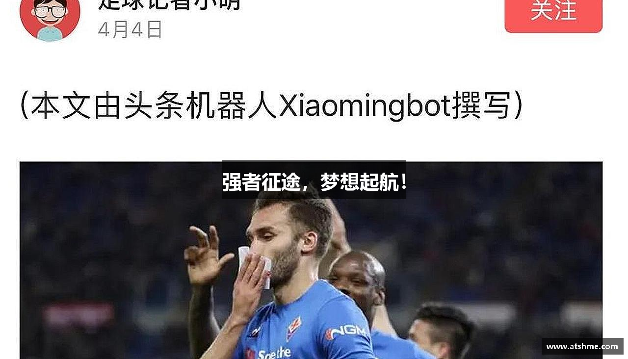 强者征途，梦想起航！